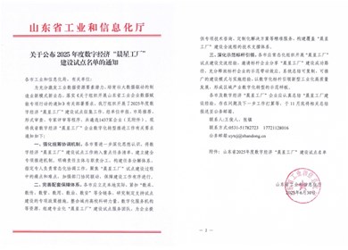 創新華一入選省級“晨星工廠”建設試點  開啟智能制造新征程！